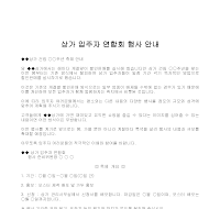 안내장 (상가입주자연합회행사) 안내장 (상가입주자연합회행사)